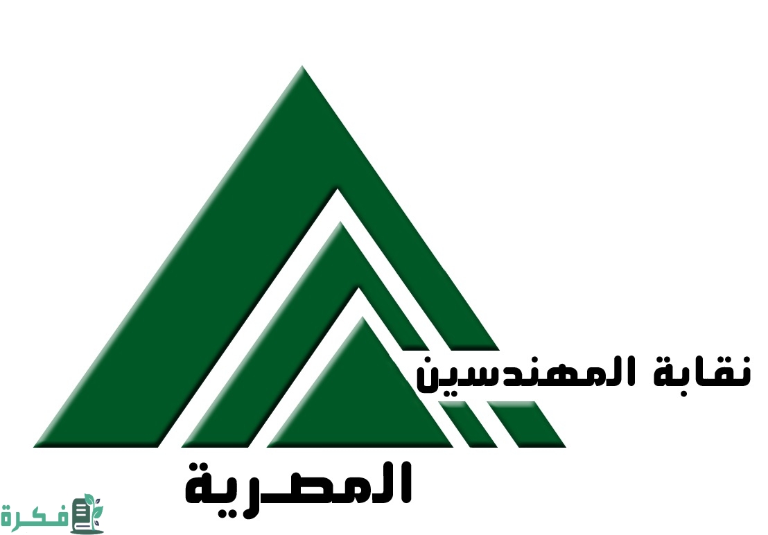 كم معاش نقابة المهندسين 2 كم معاش نقابة المهندسين