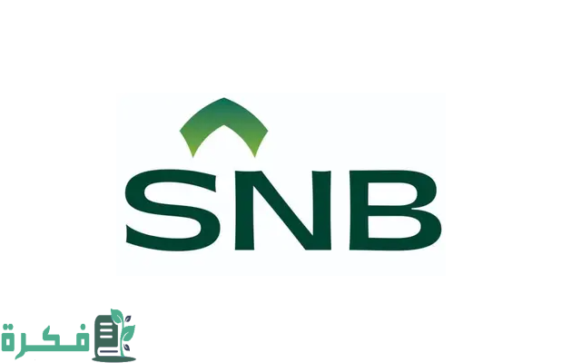 فتح حساب اضافي البنك الاهلي التجاري السعودي SNB 3 فتح حساب اضافي البنك الاهلي التجاري السعودي SNB