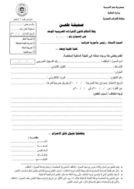 نموذج صحيفة طعن جاهز 1 نموذج صحيفة طعن