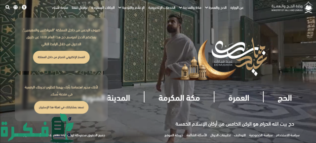 عقوبة الحج بدون تصريح للزائرين 2025.. وزارة الحج والعمرة تجيب 2 عقوبة الحج بدون تصريح للزائرين