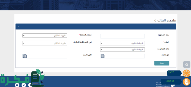 توطين فواتير حافز الاستدامة توطين فواتير حافز الاستدامة