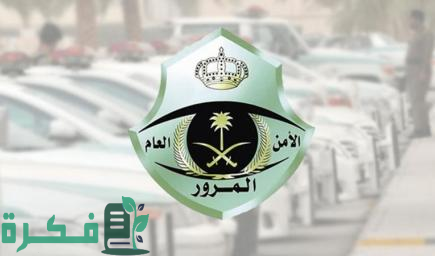 خلال أبريل.. "المرور" تنفّذ أكثر من 2.2 مليون عملية إلكترونية عبر "أبشر"