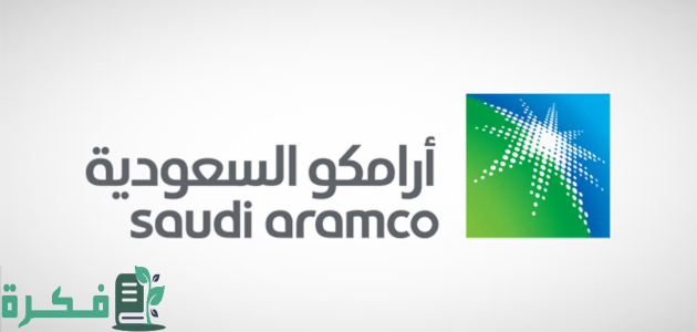 "أرامكو السعودية" تعلن إطلاق الطرح العام الثانوي للأسهم العادية للشركة 1 الأحد المقبل.. "أرامكو السعودية" تعلن إطلاق الطرح العام الثانوي للأسهم العادية للشركة