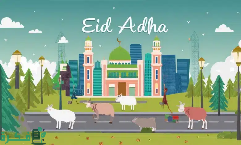 كم عدد أيام إجازة عيد الأضحى في السعودية 1445 للقطاعي الحكومي والخاص 2 كم عدد أيام إجازة عيد الأضحى في السعودية 1445