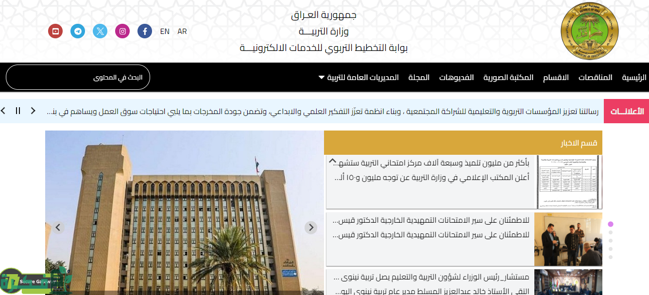 ترقب ظهور النتيجة..خطوات الاستعلام عن نتائج السادس الابتدائي في العراق 2025 3 وزارة التربية العراقية توضح رابط نتائج السادس الابتدائي 2024 بالعراق الدور الاول