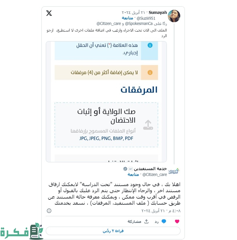 هل يمكن إضافة مستند في حساب المواطن أثناء دراسة مرفق آخر؟.. "البرنامج" يجيب 2 هل يمكن إضافة مستند في حساب المواطن أثناء دراسة مرفق آخر