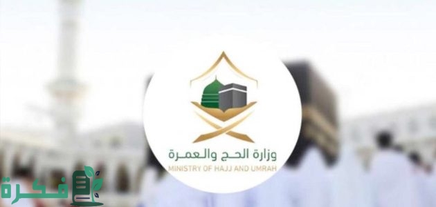 هل يمكن تعديل التاريخ والوقت بتصريح العمرة