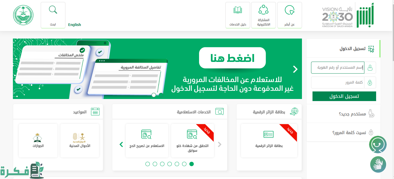 خلال أبريل.. "المرور" تنفّذ أكثر من 2.2 مليون عملية إلكترونية عبر "أبشر"