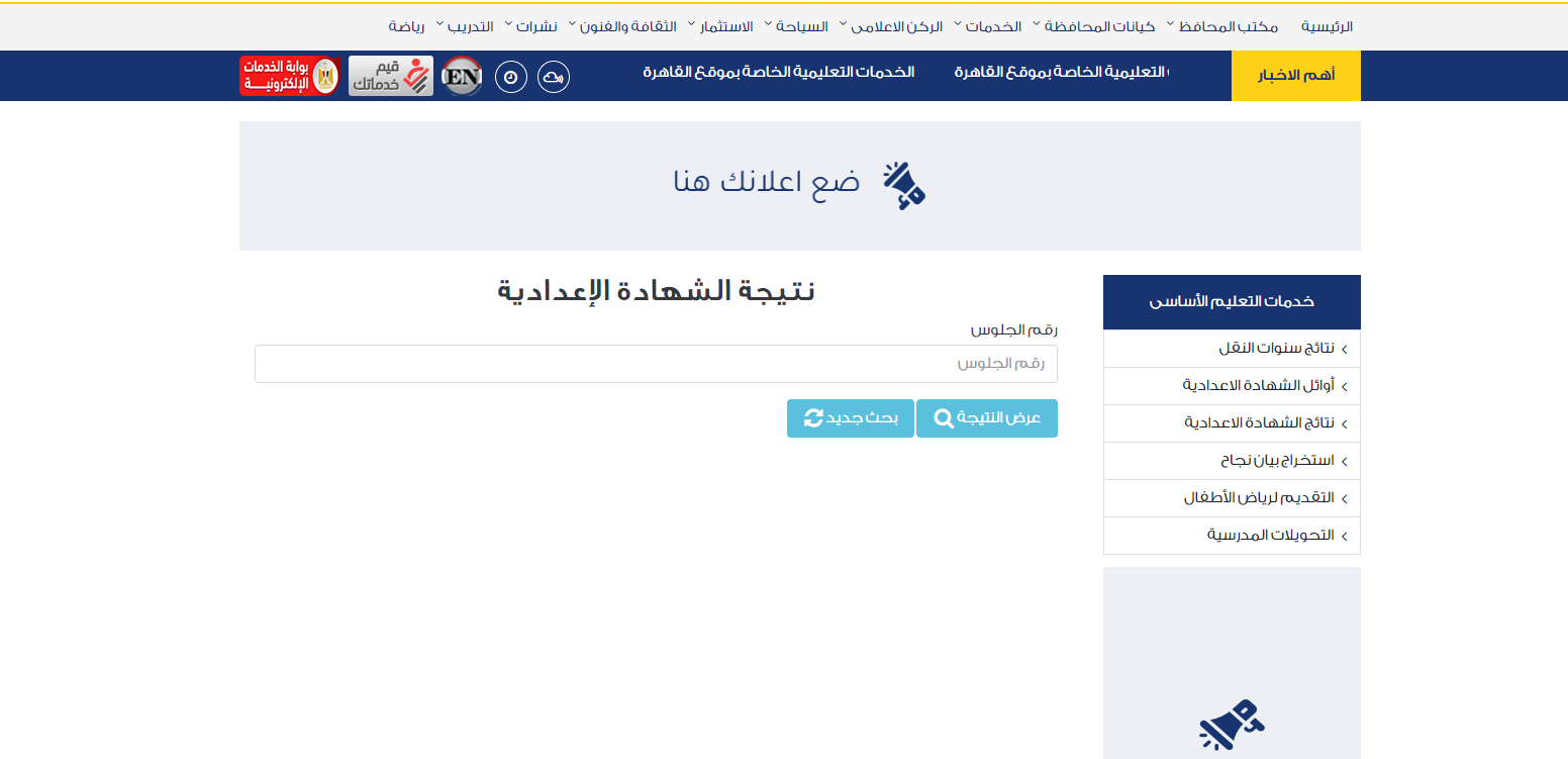 "ظهرت الان".. نتيجة الصف الثالث الاعدادي برقم الجلوس وبالاسم 2025 عبر بوابة التعليم الاساسي 3 222 2