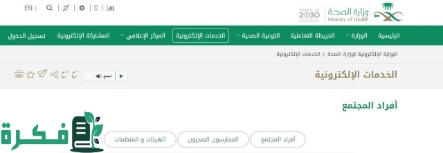 الاستعلام عن اقرب مركز صحي السعودية من موقعي 5 الاستعلام عن اقرب مركز صحي السعودية
