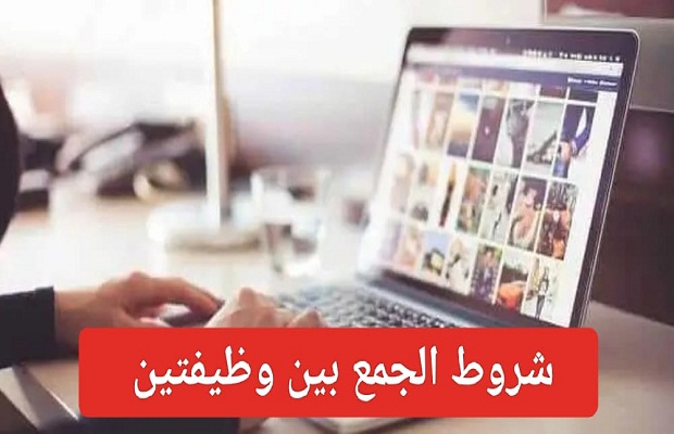 هل يمكن للسعودي العمل في وظيفتين؟.. وزارة الموارد البشرية تجيب 2 65db64fb 0263 49f4 8ae5 a882a9a6b2c8