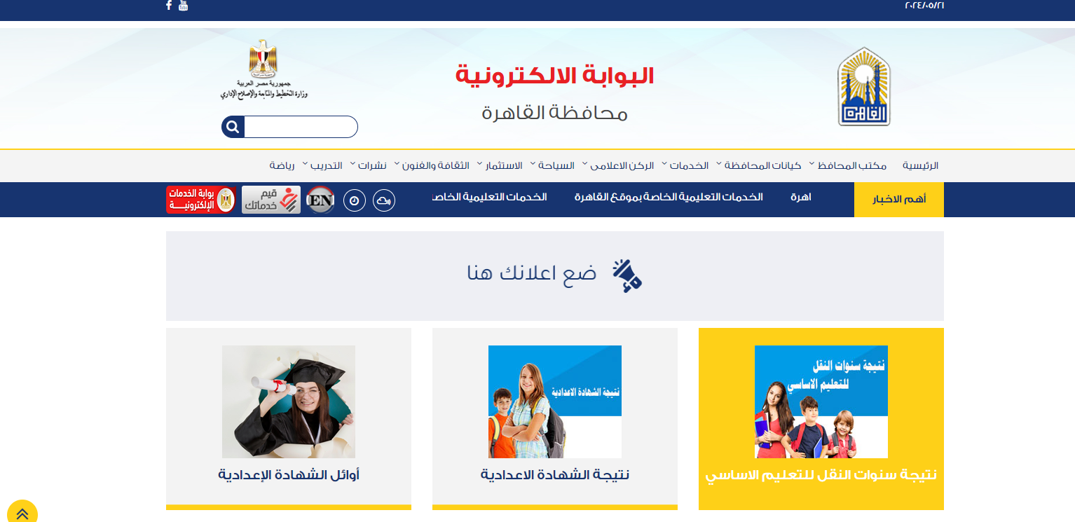 "ظهرت الان".. نتيجة الصف الثالث الاعدادي برقم الجلوس وبالاسم 2025 عبر بوابة التعليم الاساسي 2 Untitled 30