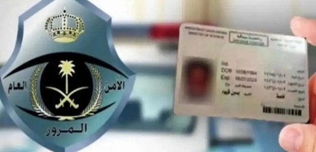 كم تبلغ غرامة رخصة السير في المملكة