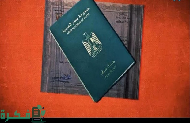 كم تستغرق الموافقة الامنية في مصر للسفر والأنشطة التجارية؟ 3 كم تستغرق الموافقة الامنية في مصر