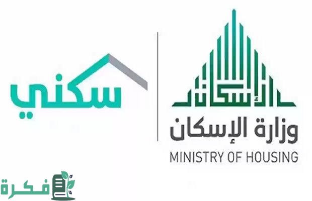 "وزارة الإسكان" تحدد كم تستغرق الموافقة على قرض سكني؟ 2 كم تستغرق الموافقة على قرض سكني