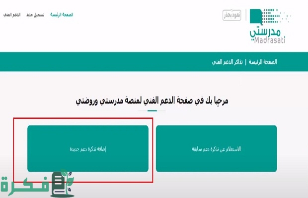 رقم الدعم الفني "منصة مدرستي" madrasati 3 رقم الدعم الفني منصة مدرستي