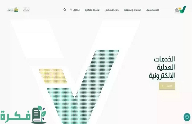 كيف أعرف أن مرفوع على قضية من منصة ناجز؟.. وخطوات الاستعلام عن ناجز 2 كيف أعرف أن مرفوع على قضية من منصة ناجز