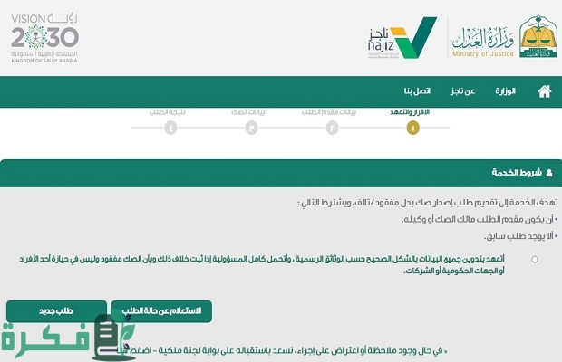 كيف أعرف أن مرفوع على قضية من منصة ناجز؟.. وخطوات الاستعلام عن ناجز 4 كيف أعرف أن مرفوع على قضية من منصة ناجز