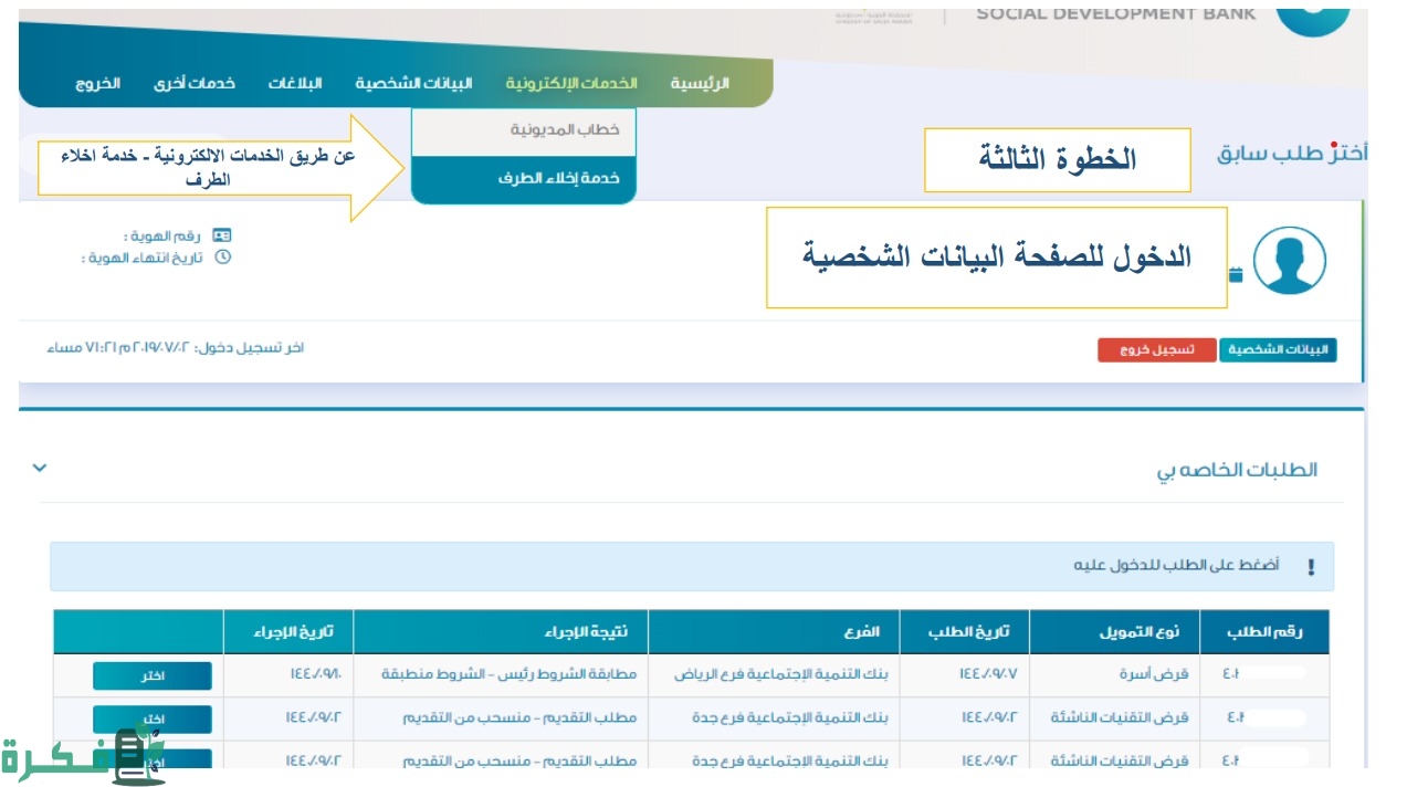 خطوات اخلاء طرف بنك التسليف برقم الهوية للمتوفى في السعودية 2 اخلاء طرف بنك التسليف برقم الهوية للمتوفى في السعودية