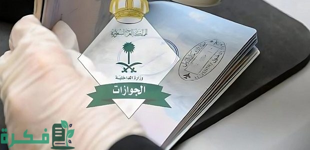 "أبشر" توضح خطوات إصدار إقامة للخدم والعمال في السعودية 1 إصدار إقامة للخدم والعمال في السعودية