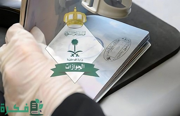 هل يمكن إصدار جواز سفر للأبناء مع وجود مخالفات على رب الأسرة؟.. الجوازات تجيب 6 هل يمكن إصدار جواز سفر للأبناء مع وجود مخالفات على رب الأسرة؟