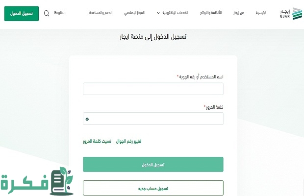 "Ejar" توضح رابط تسجيل الدخول إلى منصة إيجار في السعودية 3 رابط الدخول إلى منصة إيجار Ejar في السعودية