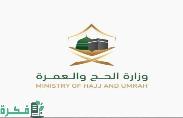 "وزارة الحج والعمرة" تحدد شروط اصطحاب الأطفال لأداء مناسك العمرة 3 شروط العمرة للاطفال