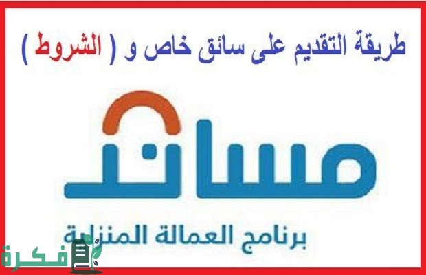 هل يمكن لمستفيد الضمان الاجتماعي الحصول على تأشيرة عاملة منزلية؟