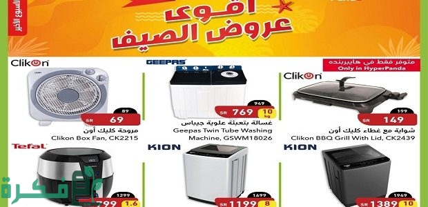 أسعار الثلاجات الصغيرة في بنده 2025 1 أسعار الثلاجات الصغيرة في بنده