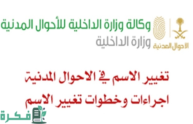 "الأحوال المدنية" توضح خطوات تغيير اسم المولود بعد التبليغ 2 تغيير اسم المولود بعد التبليغ