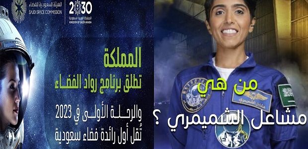 من هي مشاعل الشميمري