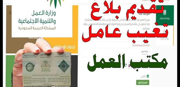 كيف يتم تسجيل بلاغ تغيب العمالة المنزلية؟.. الجوازات تجيب 1 كيف يتم تسجيل بلاغ تغيب العمالة المنزلية