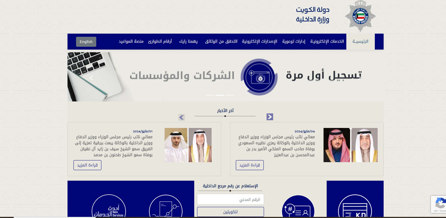 استعلام مخالفات المرور الكويت للخليجيين