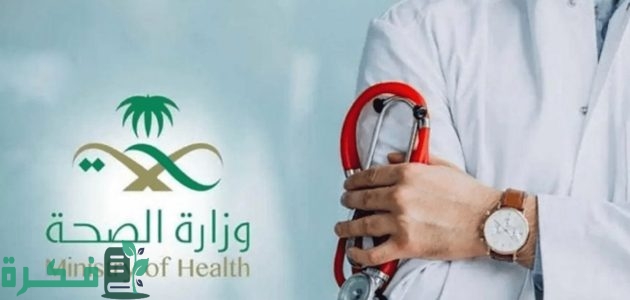 الاستعلام عن اقرب مركز صحي السعودية من موقعي 1 الاستعلام عن اقرب مركز صحي السعودية