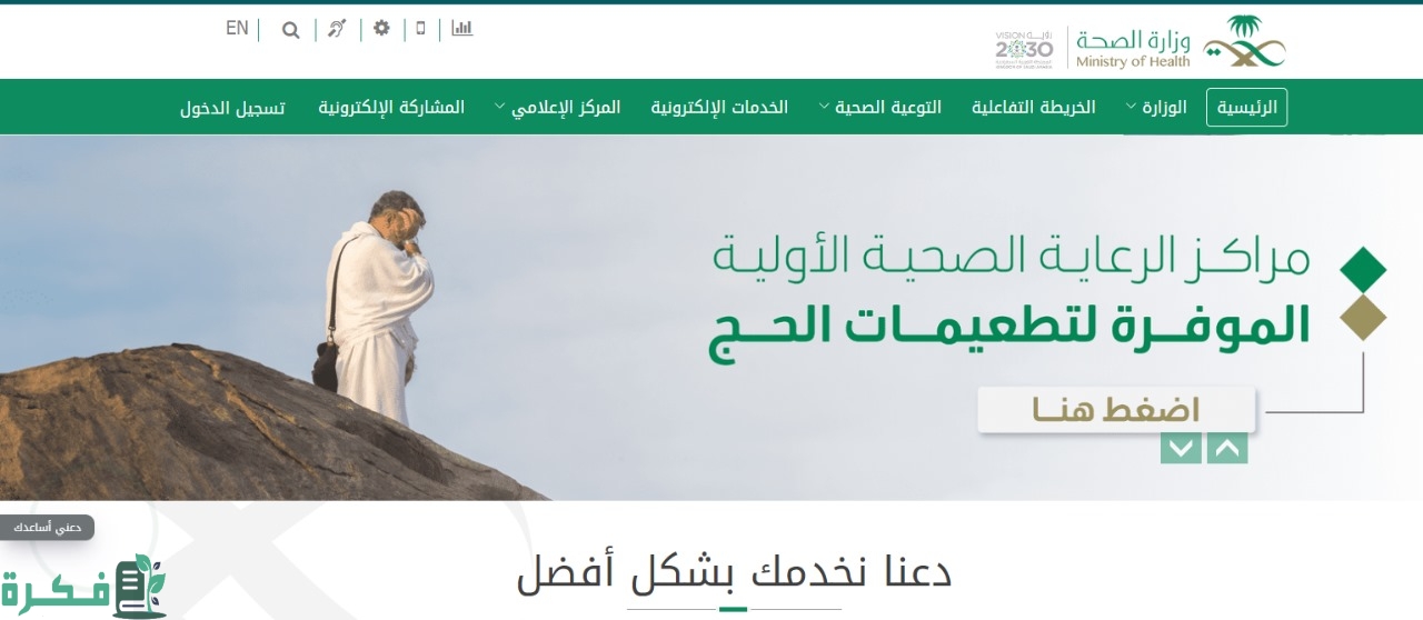 الاستعلام عن اقرب مركز صحي السعودية من موقعي 3 الاستعلام عن اقرب مركز صحي السعودية