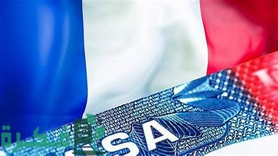 شروط تأشيرة فرنسا للسعوديين شروط تأشيرة فرنسا للسعوديين