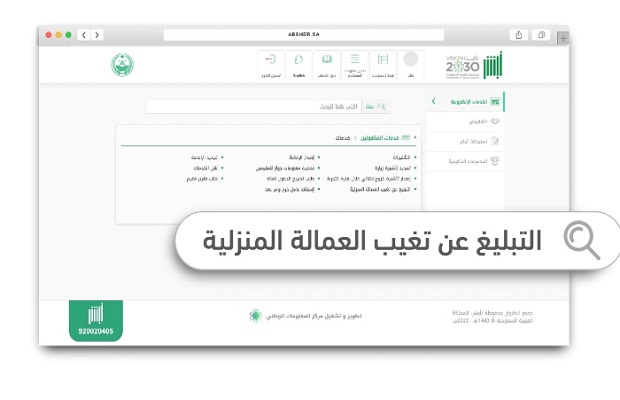 كيف يتم تسجيل بلاغ تغيب العمالة المنزلية؟.. الجوازات تجيب 5 شروط تسجيل بلاغ التغيب للعمالة المنزلية