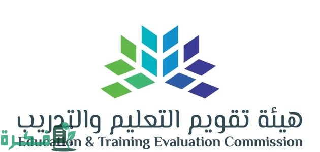 "هيئة تقويم التعليم والتدريب" تحدد موعد اختبار التحصيلي الفترة الثانية للمرحلة الثانوية 1445 1 هيئة تقويم التعليم والتدريب تذكر بموعد اختبار التحصيلي الفترة الثانية للمرحلة الثانوية 1445