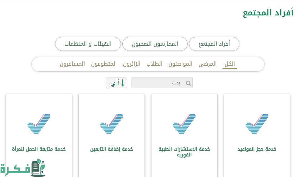الاستعلام عن اقرب مركز صحي السعودية من موقعي 6 الاستعلام عن اقرب مركز صحي السعودية
