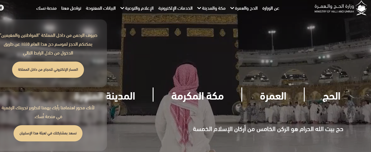 "وزارة الحج" توضح خطوات وشروط التقديم على وظائف الحج والعمرة بالمملكة العربية السعودية 3 1 10