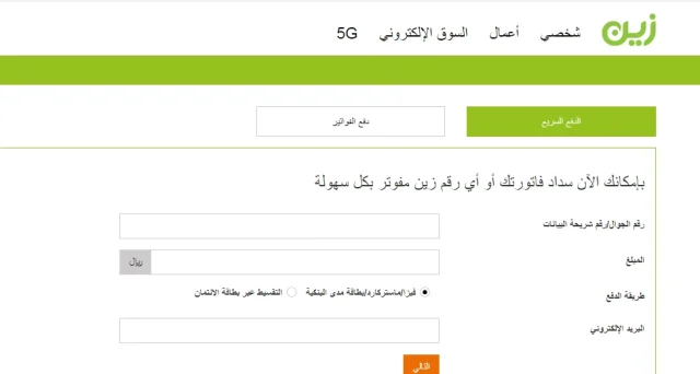 معرفة رصيد زين السعودية معرفة رصيد زين السعودية