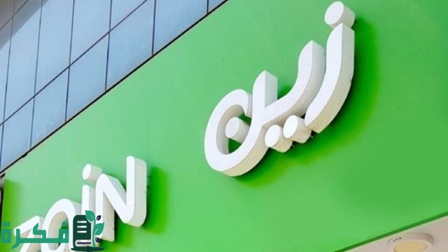 معرفة رصيد زين السعودية معرفة رصيد زين السعودية