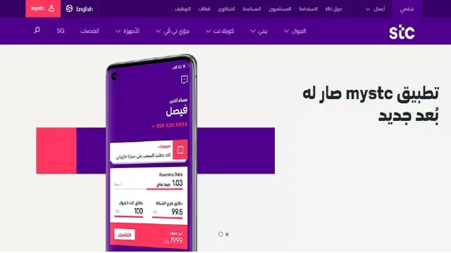 معرفة رصيد stc السعودية 2 معرفة رصيد stc السعودية