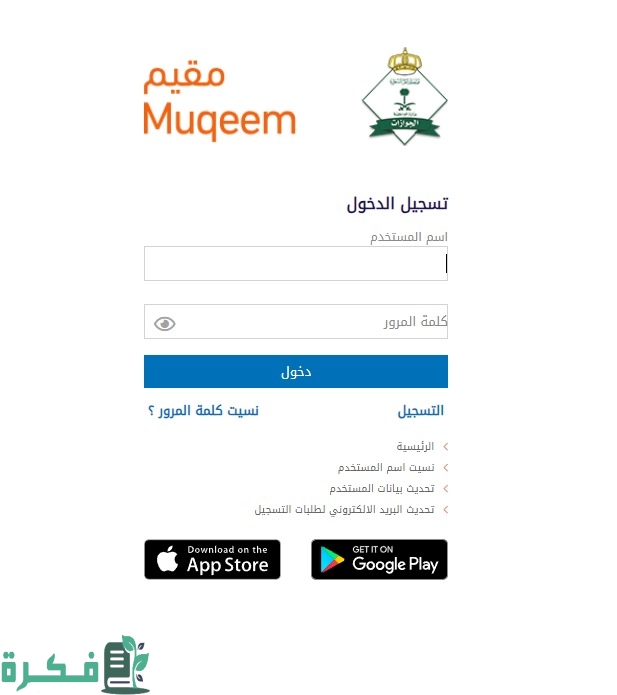 "منصة مقيم" توضح خطوات تجديد الإقامة إلكترونيا 4 منصة مقيم: طريقة تجديد الإقامة إلكترونيا