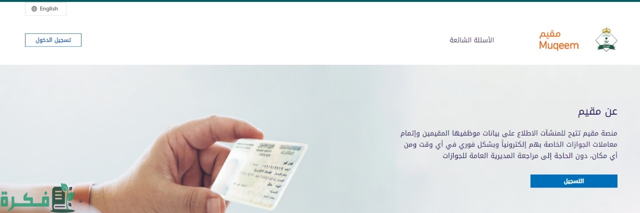 "منصة مقيم" توضح خطوات تجديد الإقامة إلكترونيا 3 منصة مقيم: طريقة تجديد الإقامة إلكترونيا