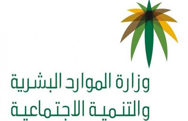 هل يمكن للسعودي العمل في وظيفتين؟.. وزارة الموارد البشرية تجيب 4 الموارد البشرية و التنمية الاجتماعية