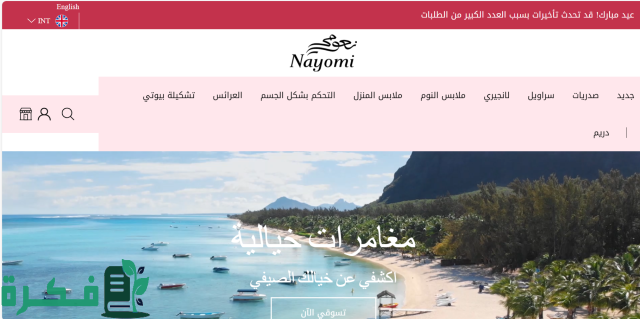 دليل فروع نعومى فى السعودية الموقع واوقات الدوام دليل فروع نعومى فى السعودية الموقع واوقات الدوام
