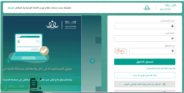 رابط نظام نور تسجيل رياض الأطفال 1445 رابط نظام نور تسجيل رياض الأطفال 1445