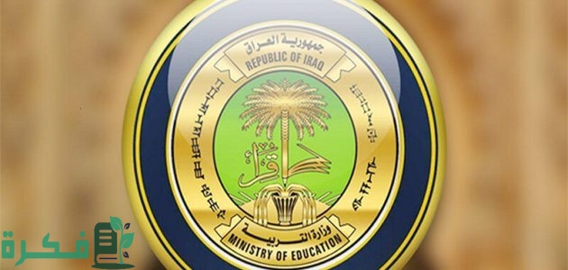 رابط نتائج الثالث متوسط 2024 epedu.gov.iq موقع نتائجنا