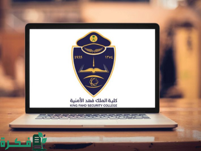 منارة للتعليم والتدريب والتطوير والإبداع.. كلية الملك فهد الأمنية تواصل رسالتها منارة للتعليم والتدريب والتطوير والإبداع.. كلية الملك فهد الأمنية تواصل رسالتها